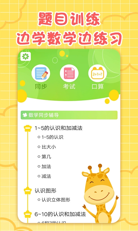一年级数学下册截图
