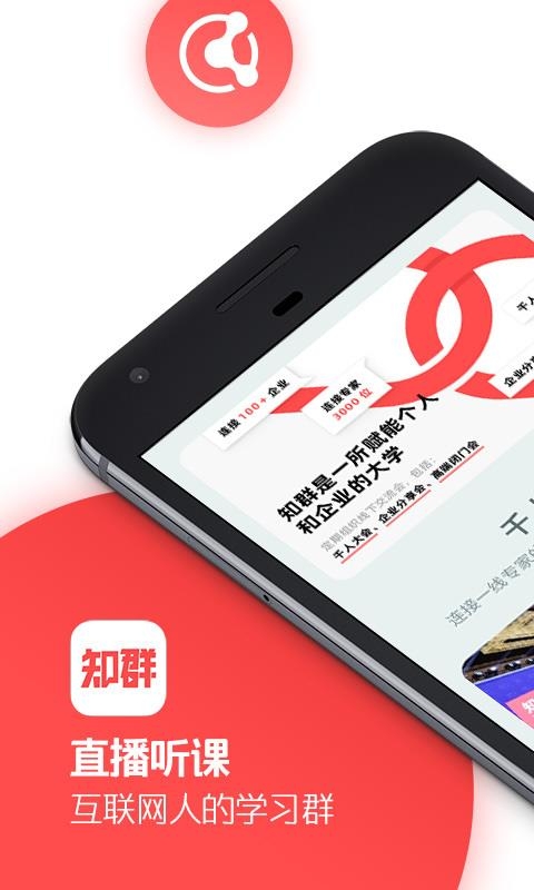 知群截图
