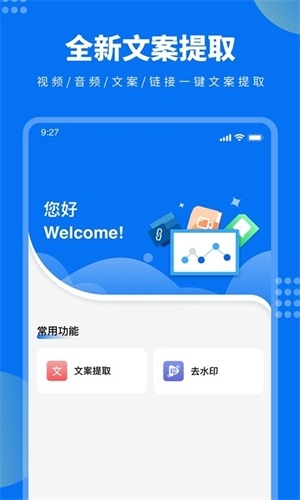 视频文案提取截图