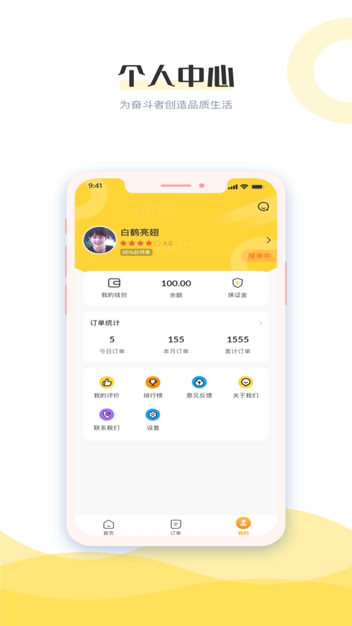 宅惠多骑手端截图
