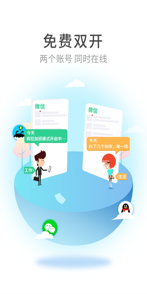 微分身截图