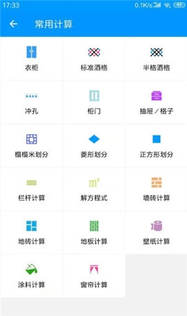木工计算器免费版截图