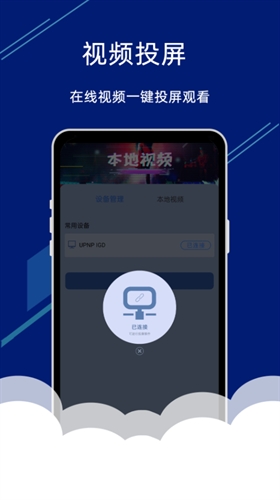 视频投屏助手app截图