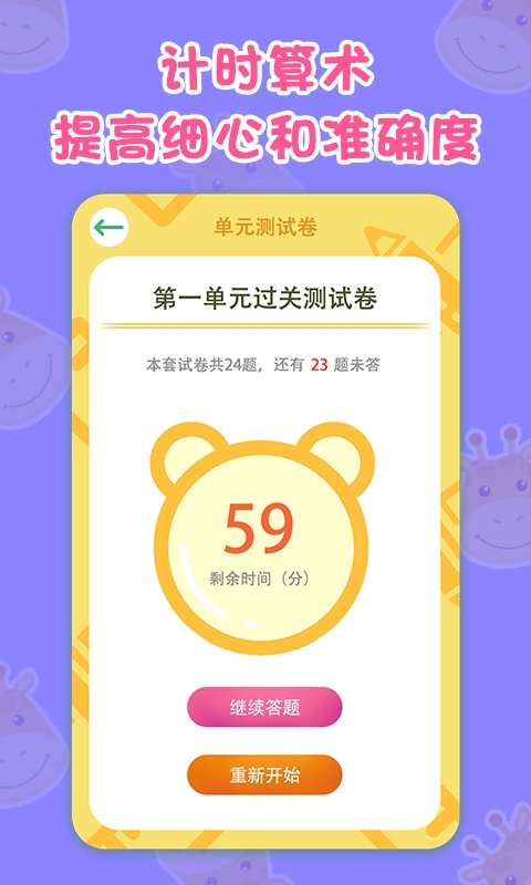 一年级数学下册截图