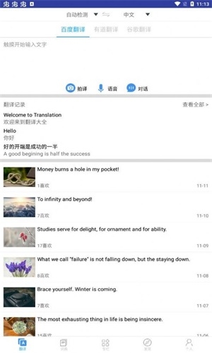 翻译工具大全手机版截图