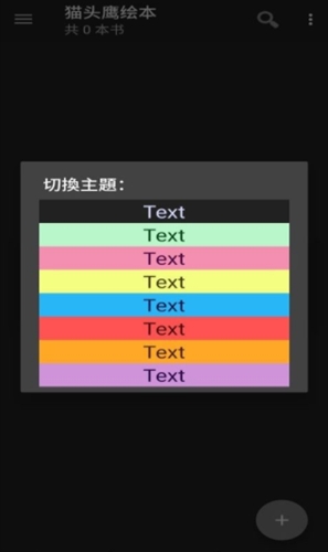 猫头鹰绘本故事app截图