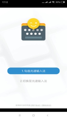 光速输入法截图