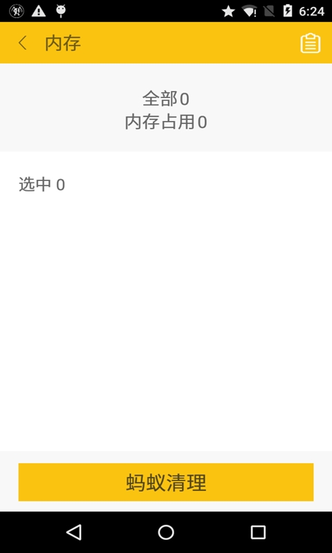 蚂蚁清理截图