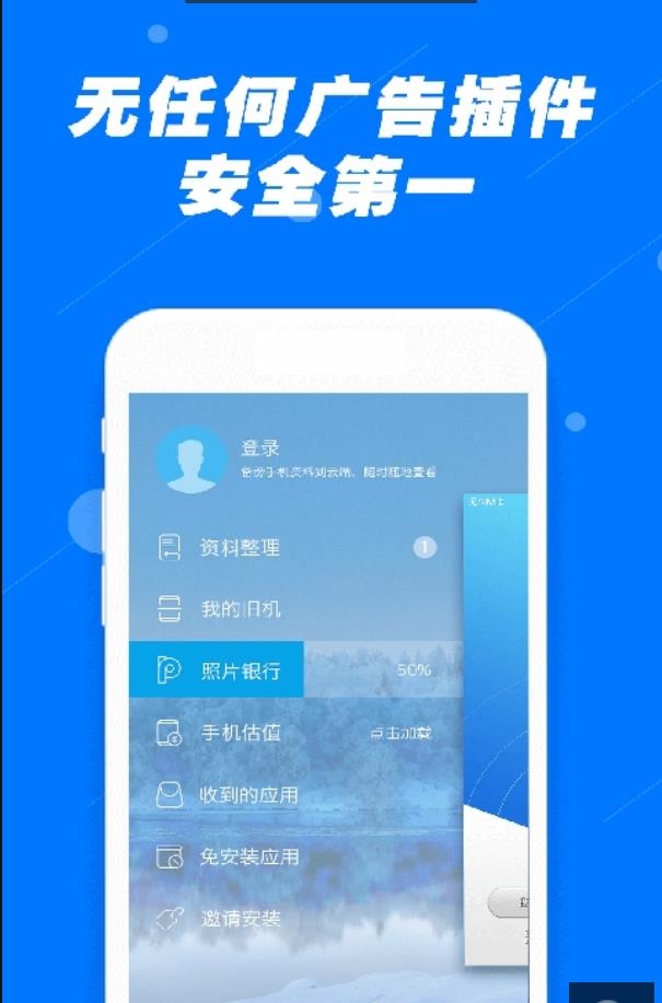 安全换机助手截图