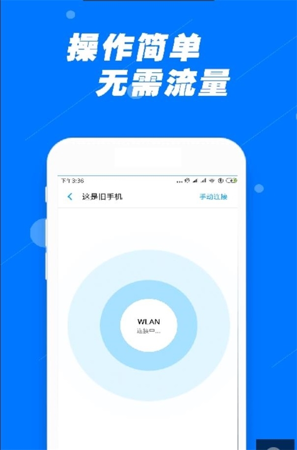 安全换机助手截图