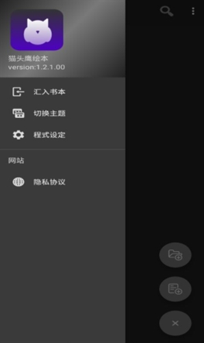 猫头鹰绘本故事app截图