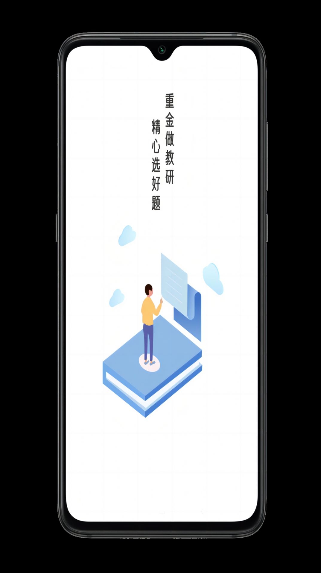 金选题app截图