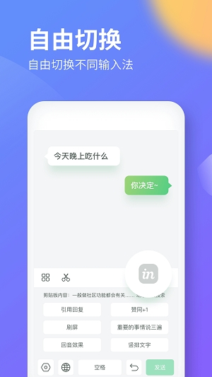 IN输入法截图