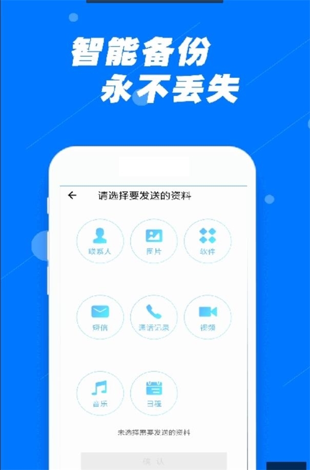 安全换机助手截图
