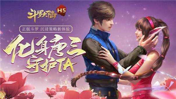 斗罗大陆h5(天使服)截图