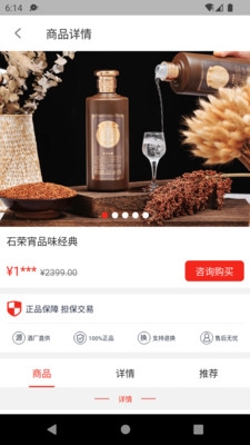 名酒世界平台截图