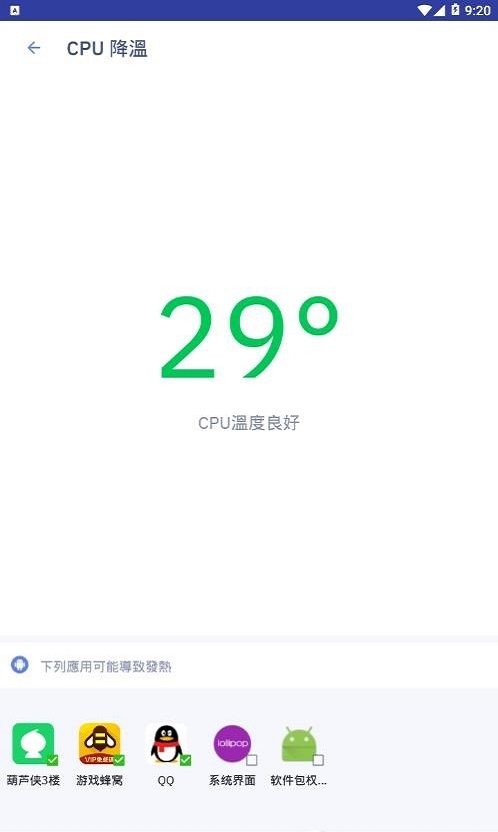 cpu降温神器截图