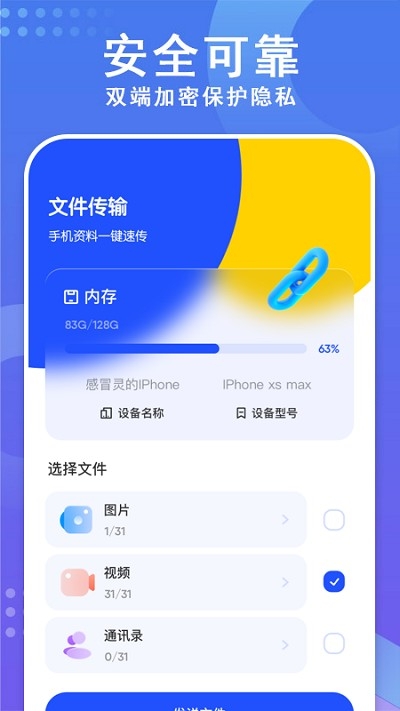 互换同步助手截图