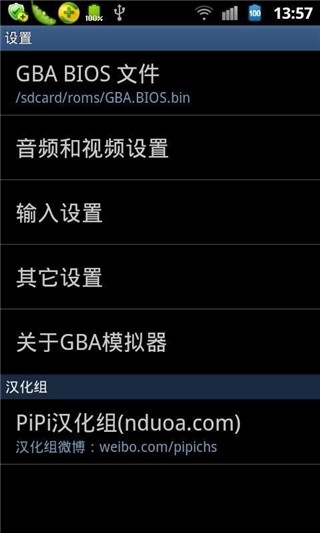 GBA模拟器1.8.0截图