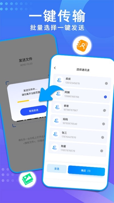 互换同步助手截图