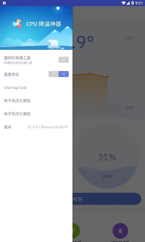 cpu降温神器截图