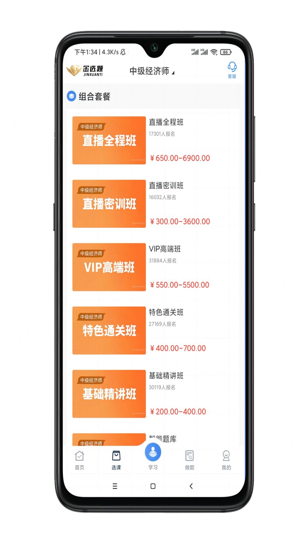 金选题app截图