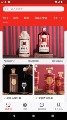 名酒世界平台截图