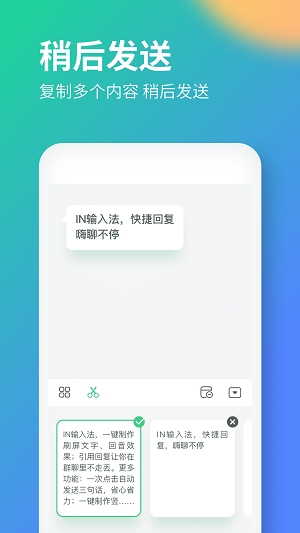IN输入法截图