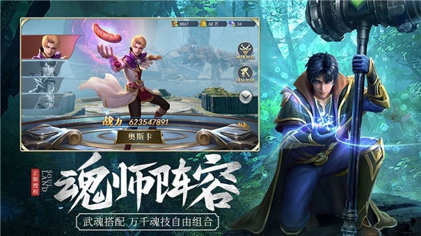 斗罗大陆h5(天使服)截图