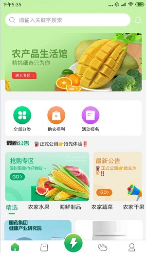 蜂农优选截图