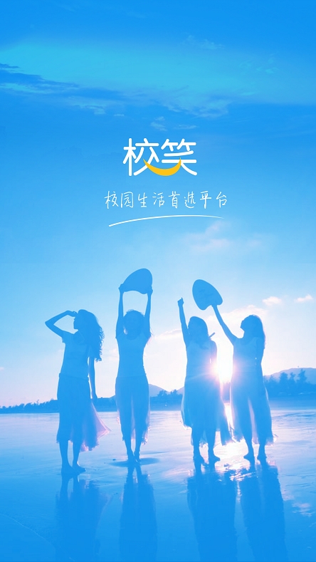 校笑app最新版截图