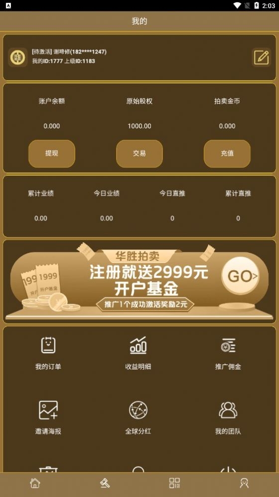 华胜拍卖截图
