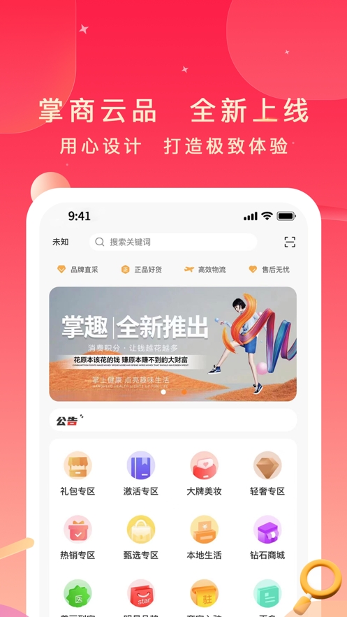 掌商云品截图