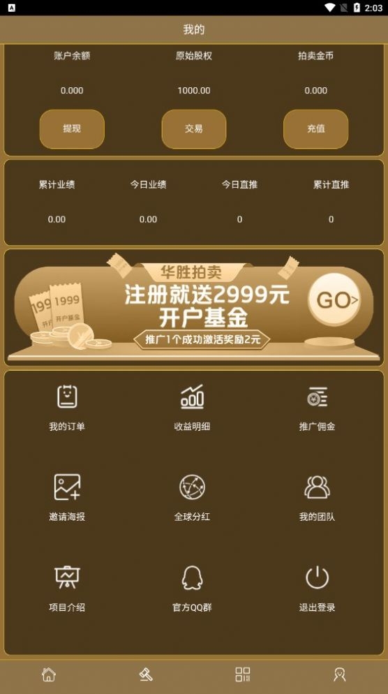 华胜拍卖截图