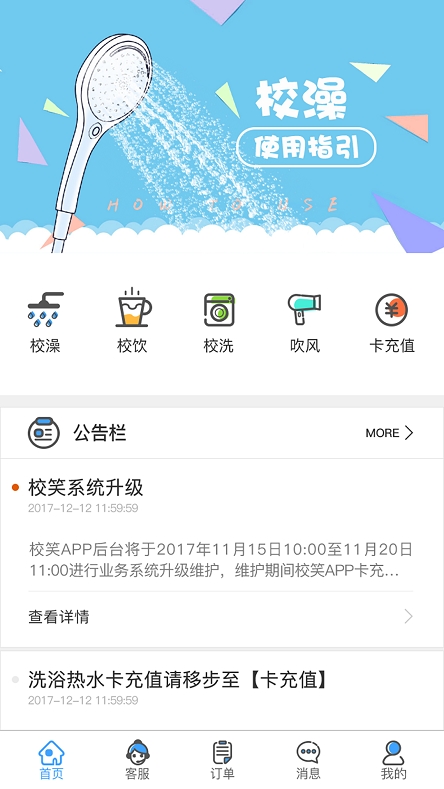 校笑app最新版截图
