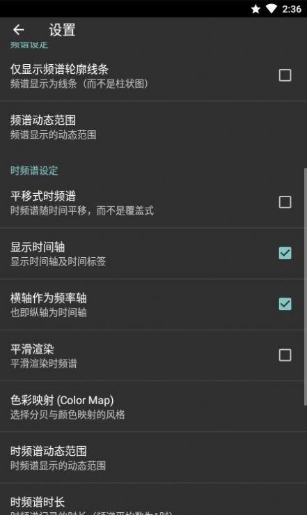 实用音频频谱分析器截图