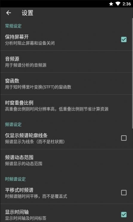 实用音频频谱分析器截图