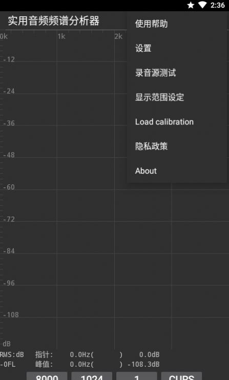 实用音频频谱分析器截图