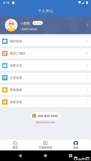 运装到家app截图
