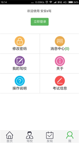 安安e驾app官方版截图
