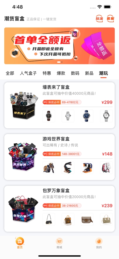 潮货盲盒app截图