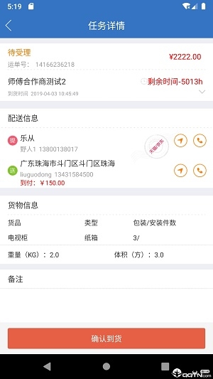 运装到家app截图