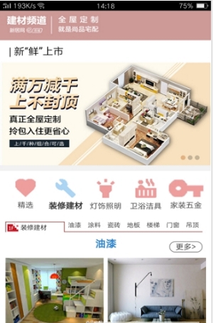 新居网截图