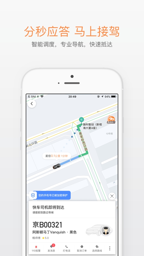 滴滴打车最新版截图