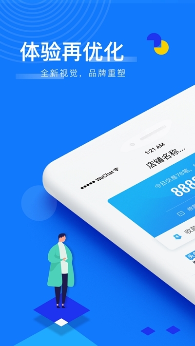 移动收银助手截图