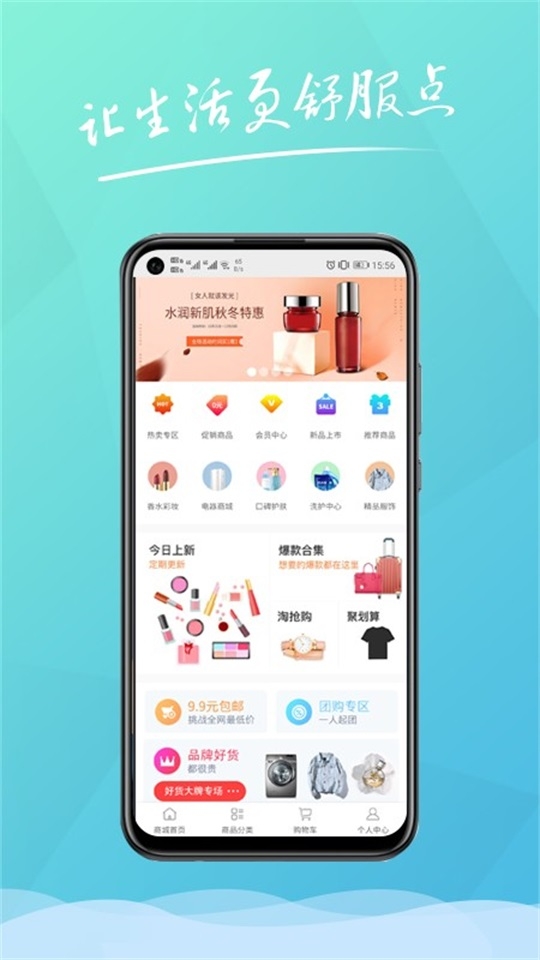 舒服点截图