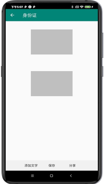 证件打印截图