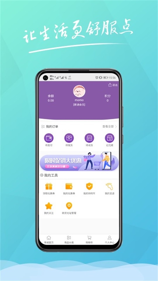 舒服点截图