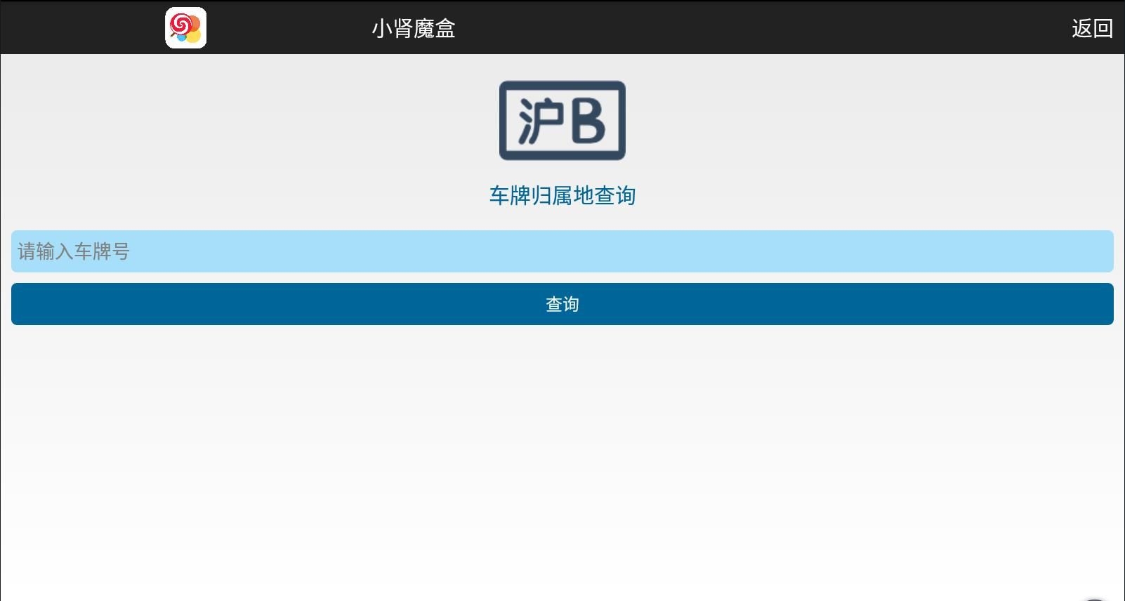 小肾魔盒截图