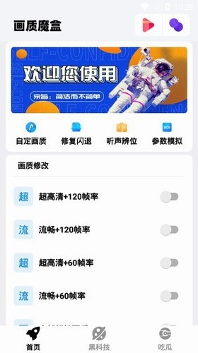 画质魔盒截图